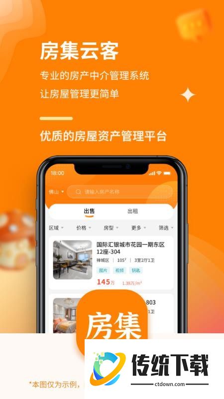 房集云客官方版