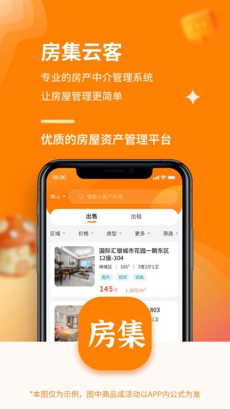 房集云客官方版
