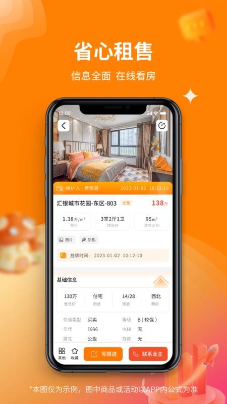 房集云客官方版