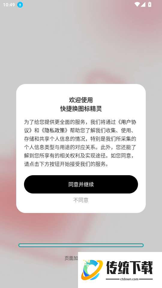 快捷换图标精灵手机版软件
