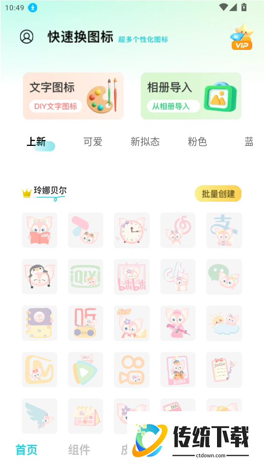 快捷换图标精灵手机版软件