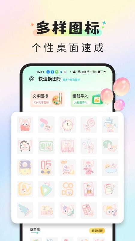 快捷换图标精灵手机版软件