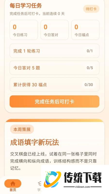 福康成语客户端
