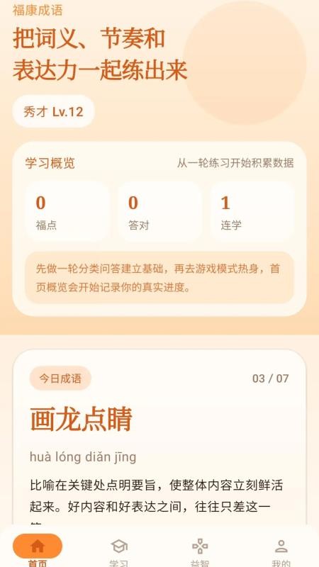 福康成语客户端