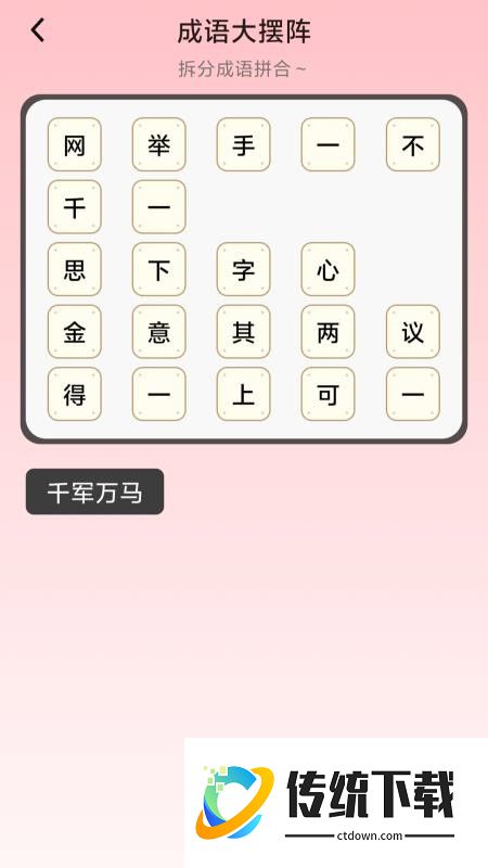 鸿福成语最新版