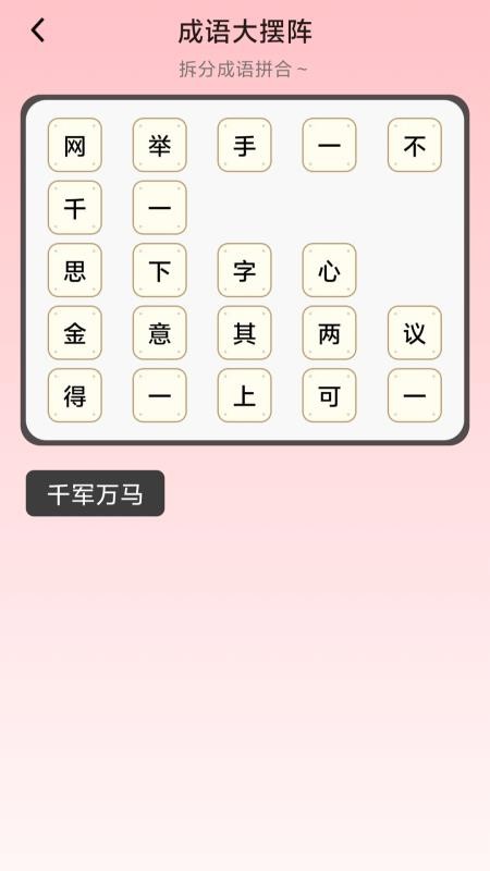 鸿福成语最新版
