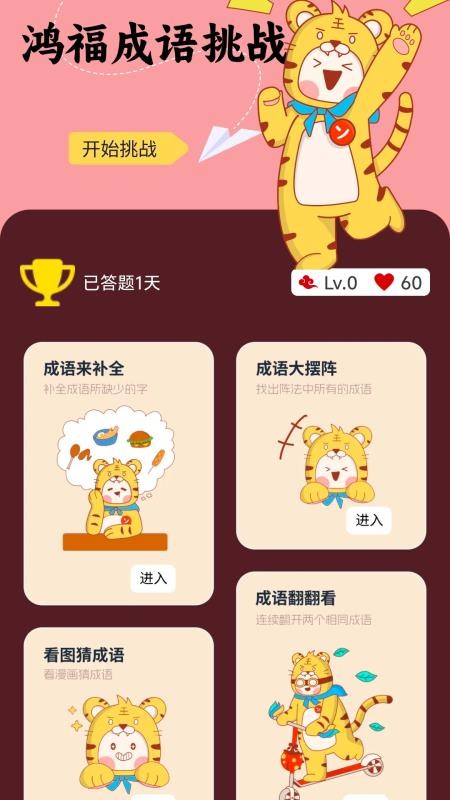 鸿福成语最新版