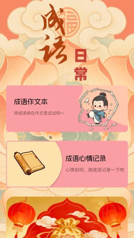 鸿福成语最新版