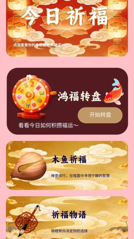 鸿福成语最新版