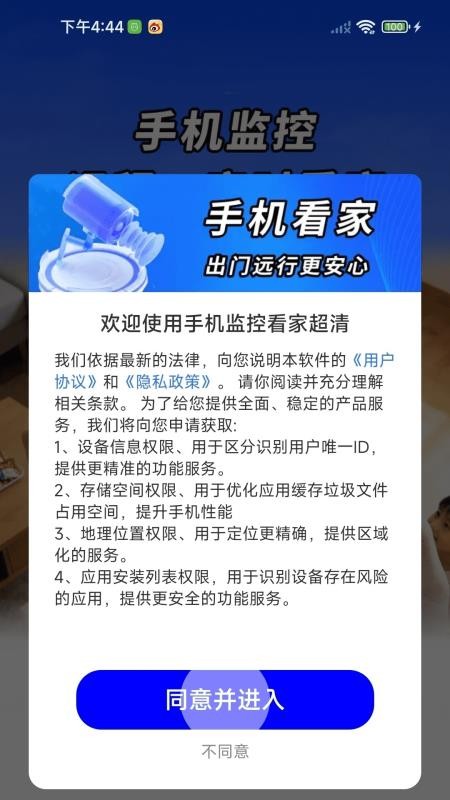手机监控看家超清最新版
