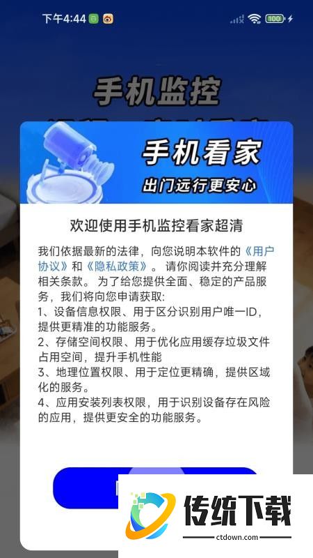 手机监控看家超清最新版