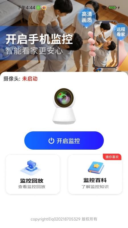 手机监控看家超清最新版
