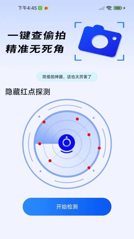 手机监控看家超清最新版