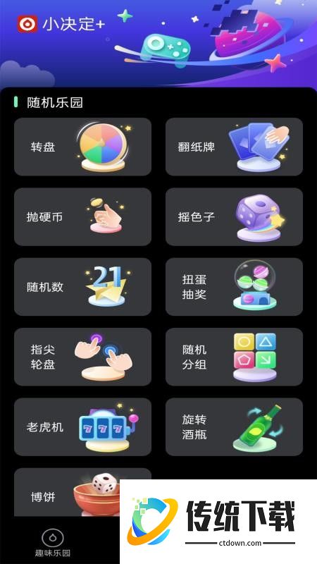 小决定+官网版