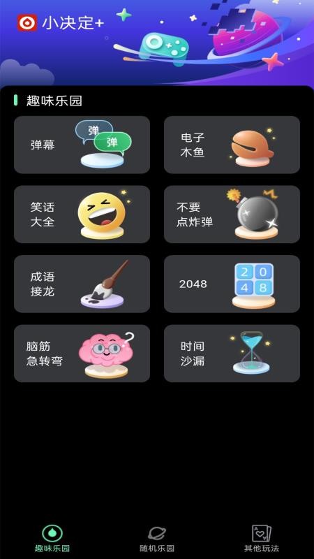 小决定+官网版