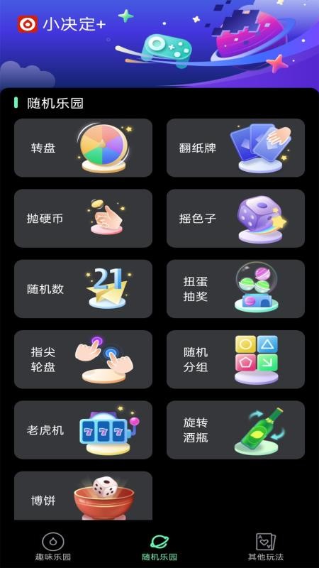 小决定+官网版