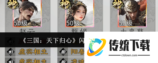 三国天下归心闪避联防队怎么玩:三国天下归心闪避联防队玩法介绍