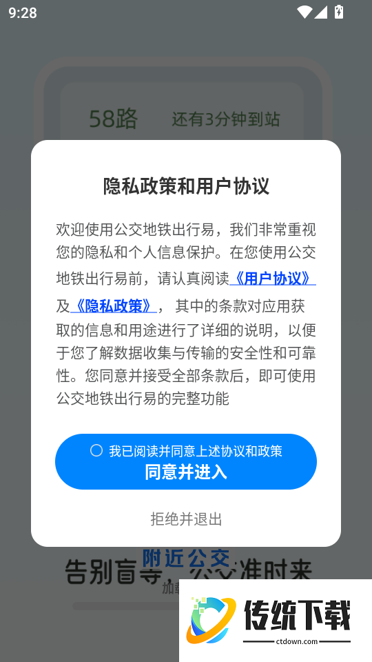 公交地铁出行易最新版