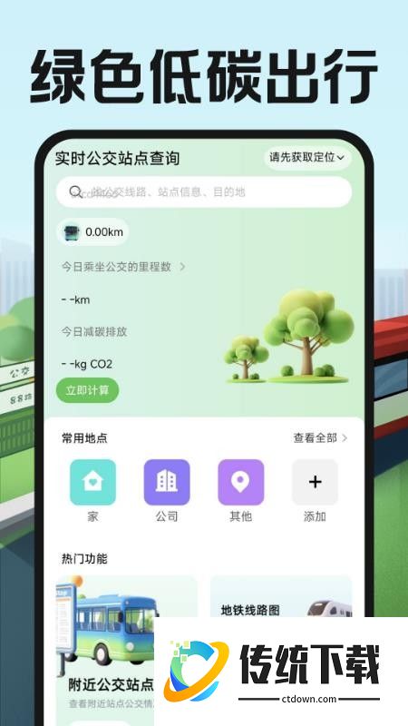公交地铁出行易最新版