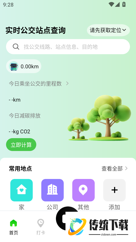 公交地铁出行易最新版