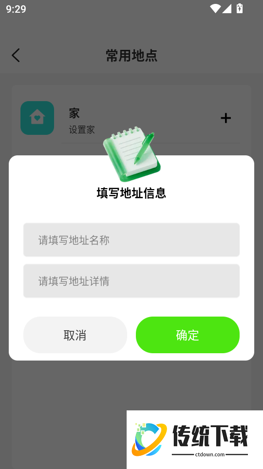 公交地铁出行易最新版