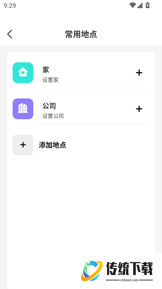 公交地铁出行易最新版
