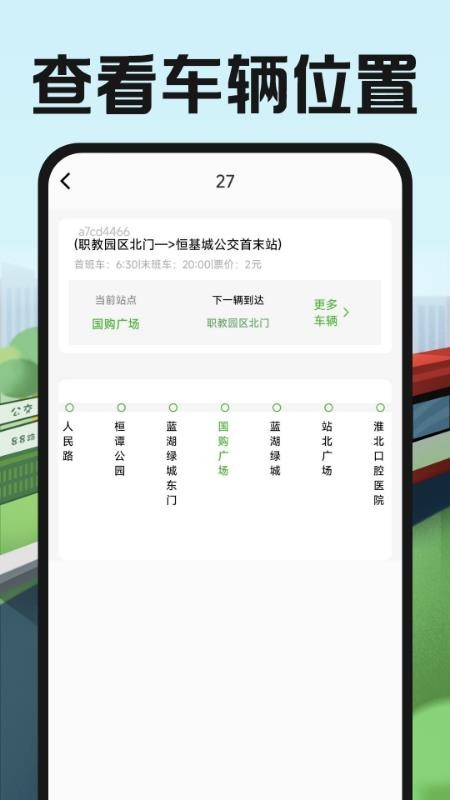 公交地铁出行易最新版