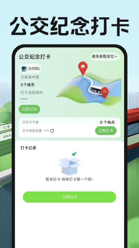 公交地铁出行易最新版