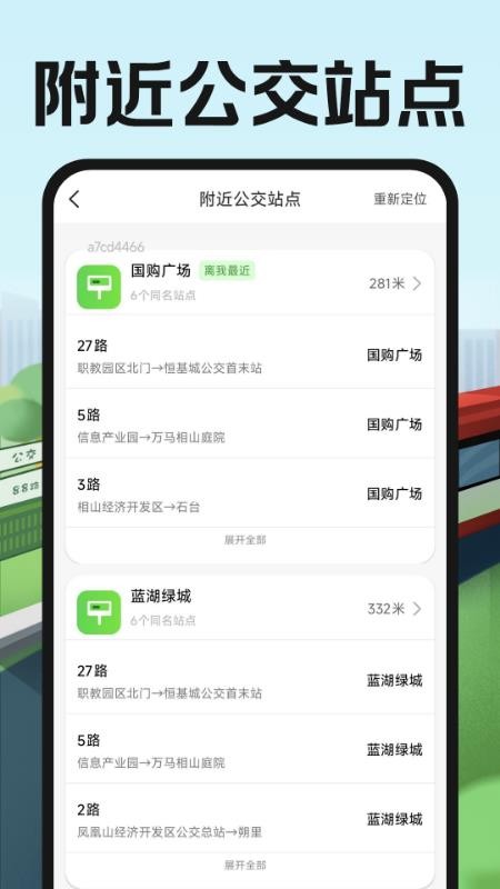 公交地铁出行易最新版