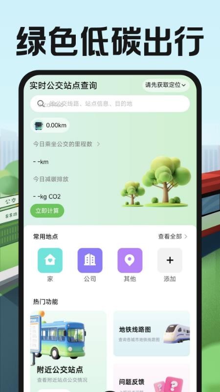 公交地铁出行易最新版