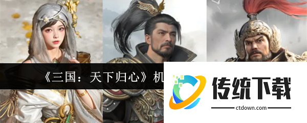 三国天下归心机关神兵队怎么构建:三国天下归心机关神兵队构建攻略