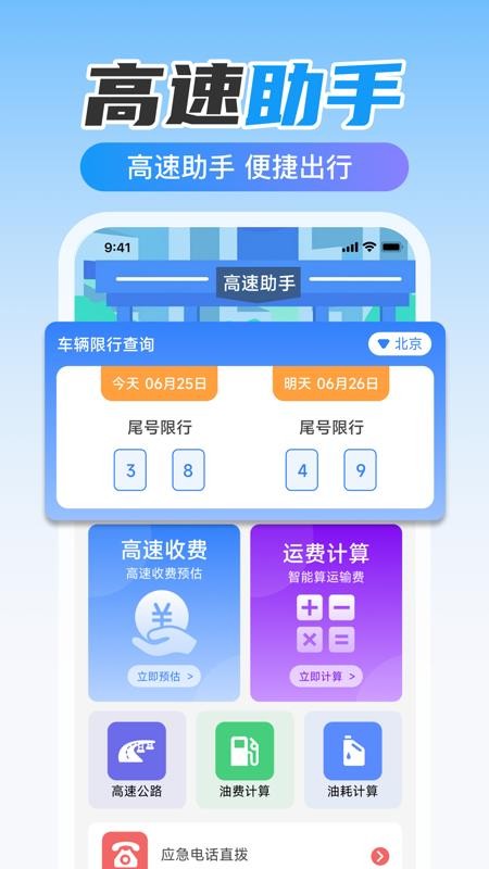 ETC高速出行最新版
