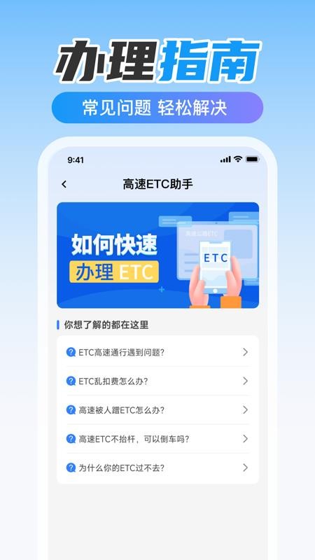 ETC高速出行最新版