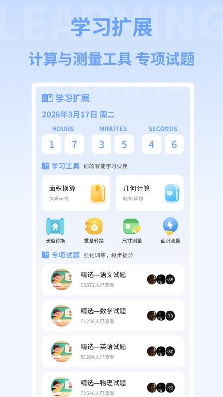小麦陪考手机版