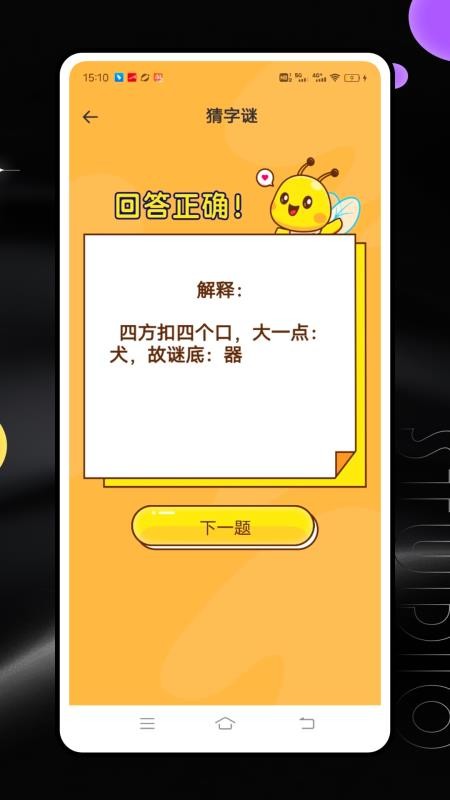 百科答题王免费版