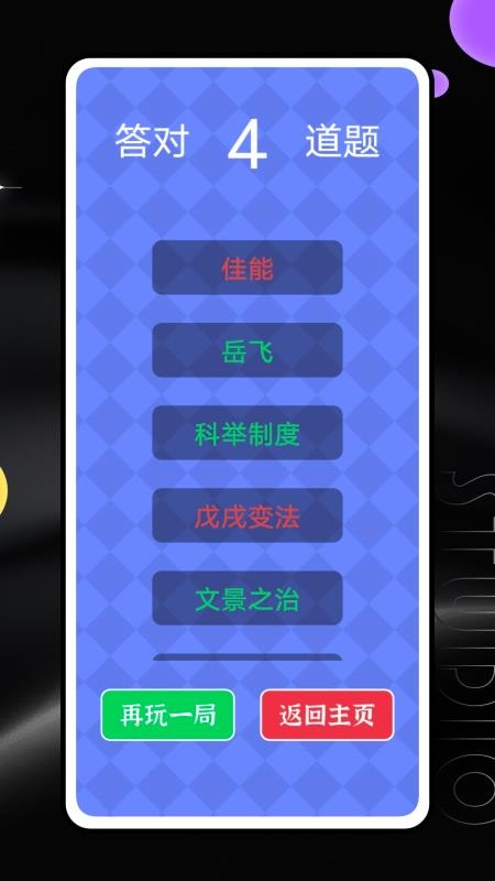 百科答题王免费版