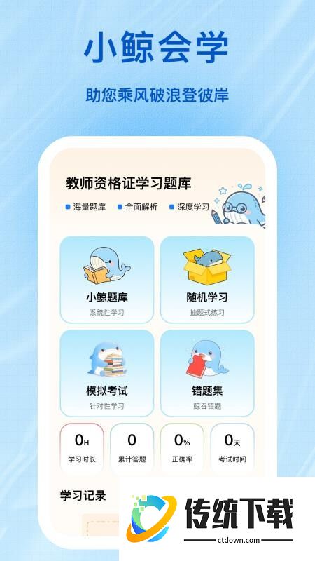 小鲸会学官网版
