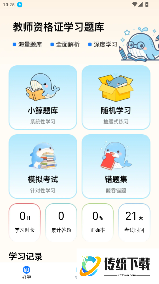 小鲸会学官网版