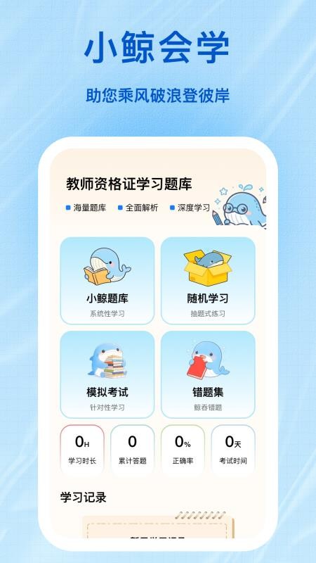 小鲸会学官网版