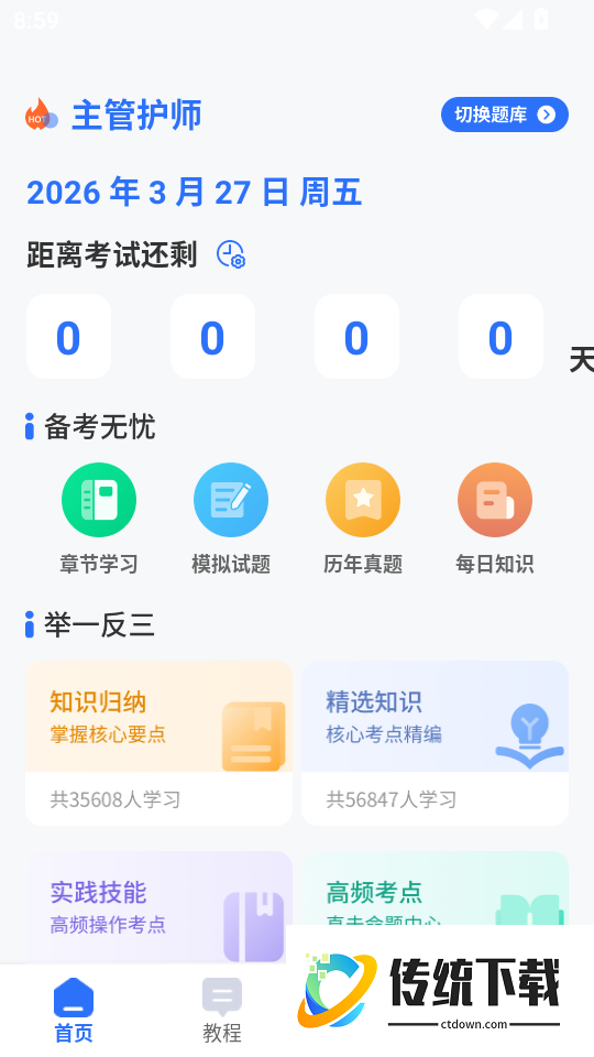 医小考手机版