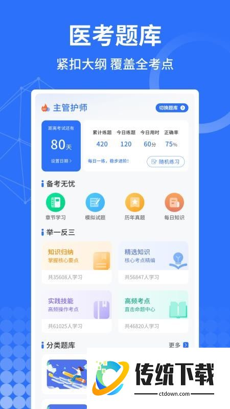 医小考手机版
