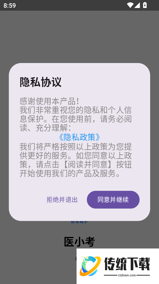 医小考手机版