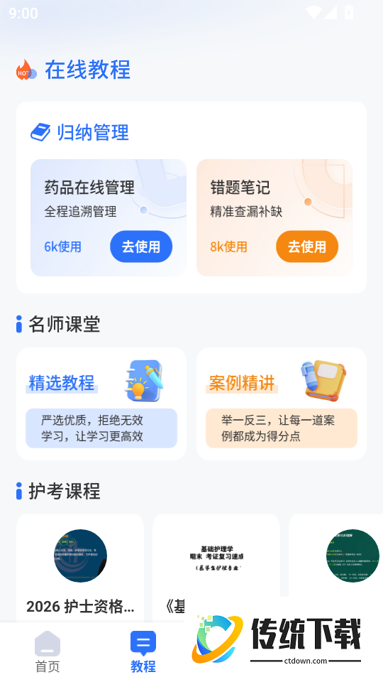 医小考手机版