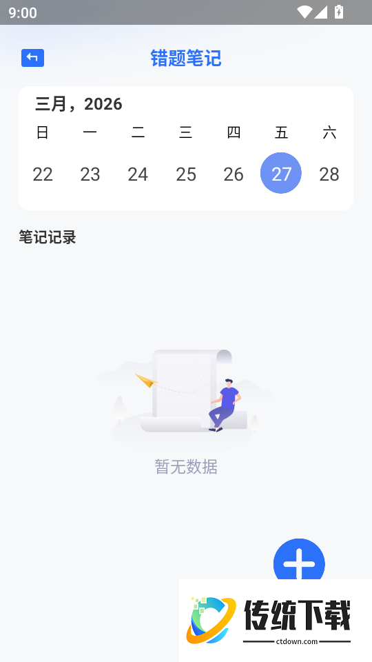 医小考手机版