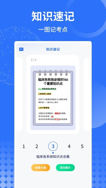 医小考手机版