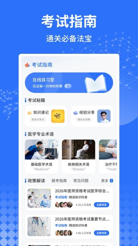 医小考手机版