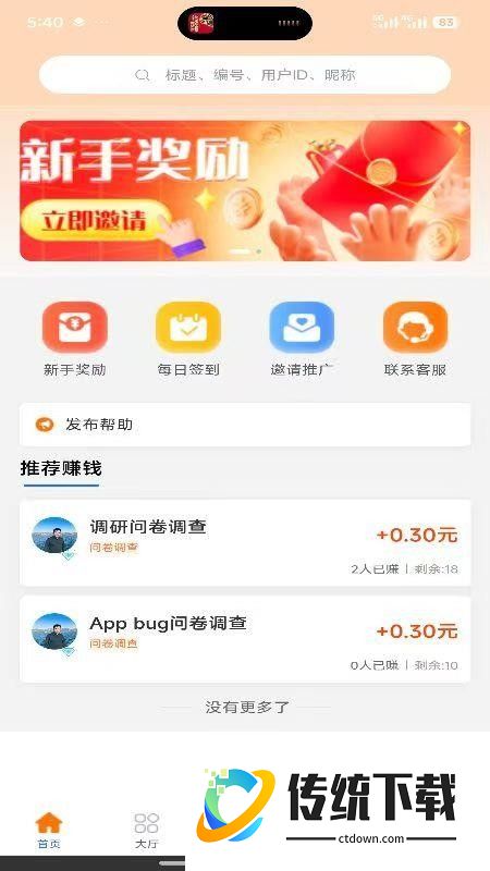 任务哨最新版