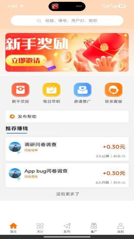 任务哨最新版