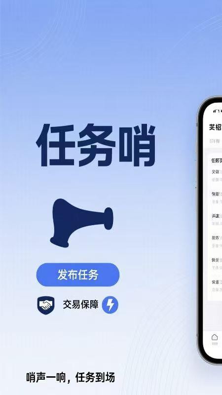 任务哨最新版