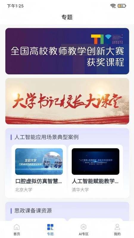 智慧高教最新版本